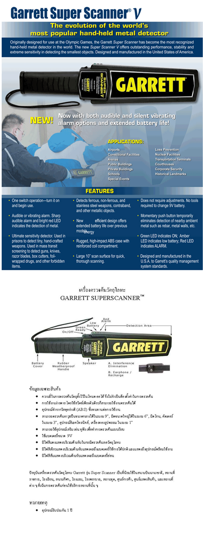 ภาพรายละเอียด metal-detector (1)