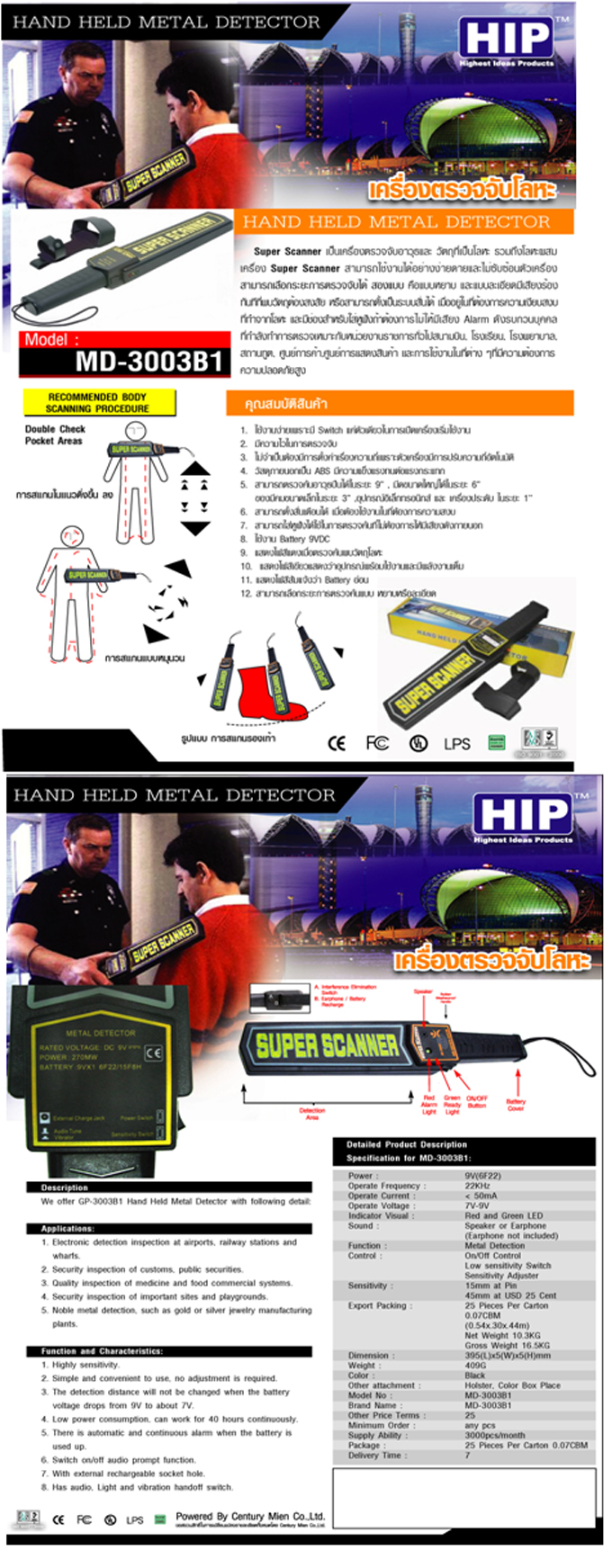 ภาพรายละเอียด metal-detector (1)