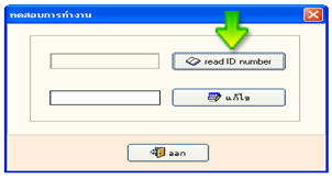 wm 500V คลิกปุ่ม read id number