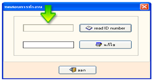 wm 500V คลิกปุ่ม read id number